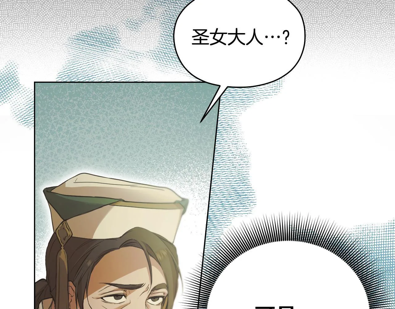 第4话 圣女性情大变 第44页