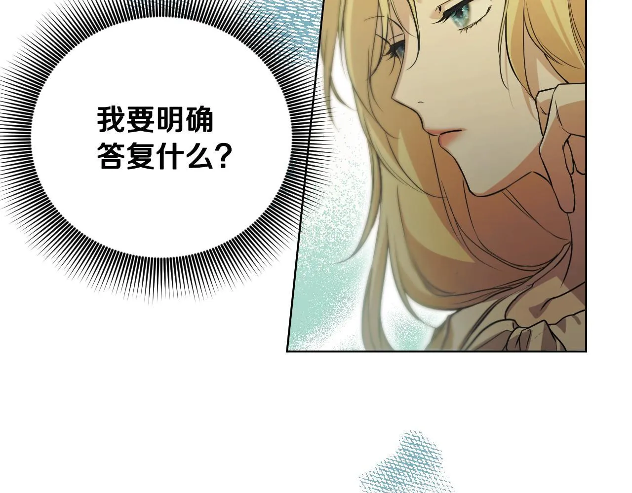 第4话 圣女性情大变 第46页