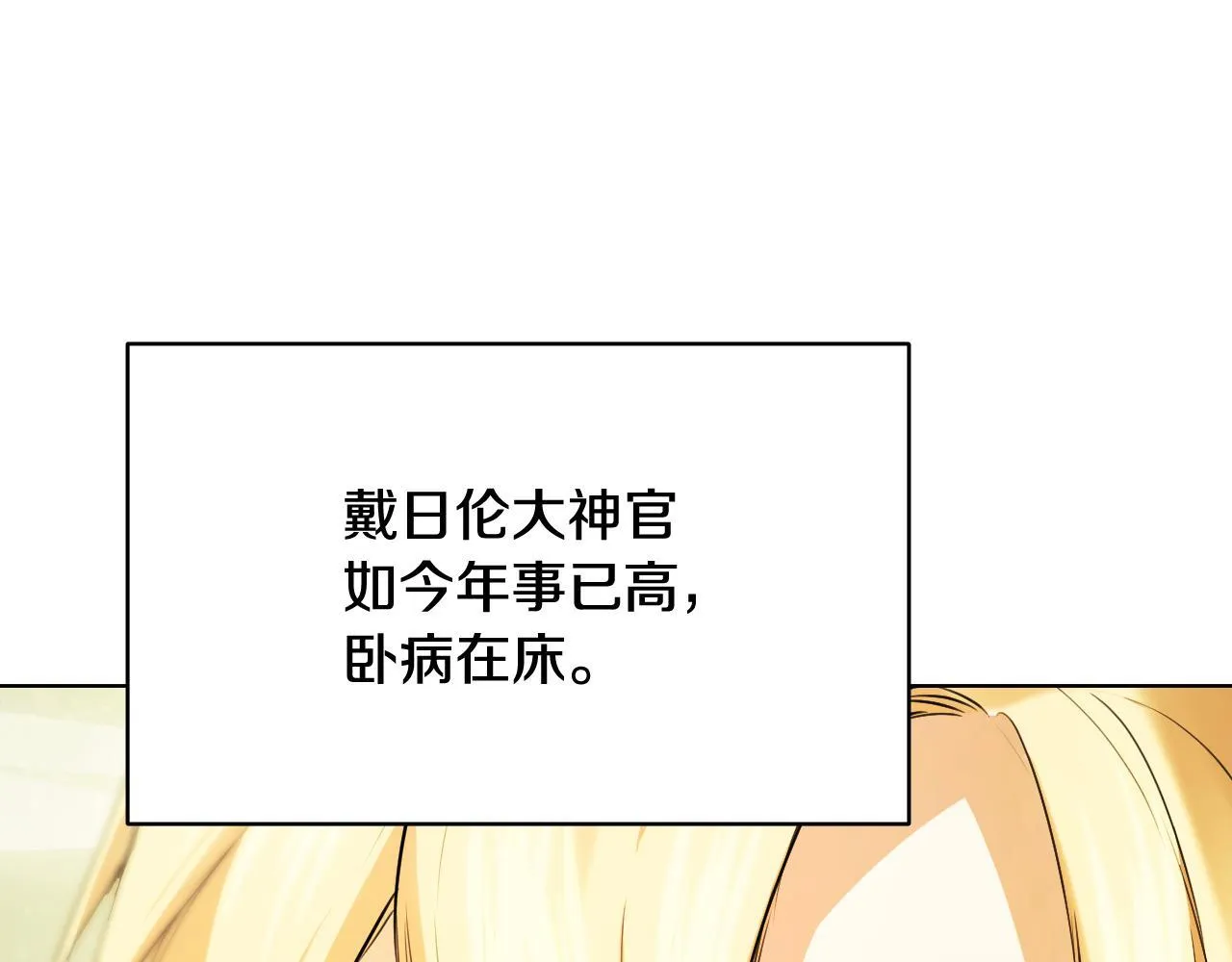 第4话 圣女性情大变 第59页