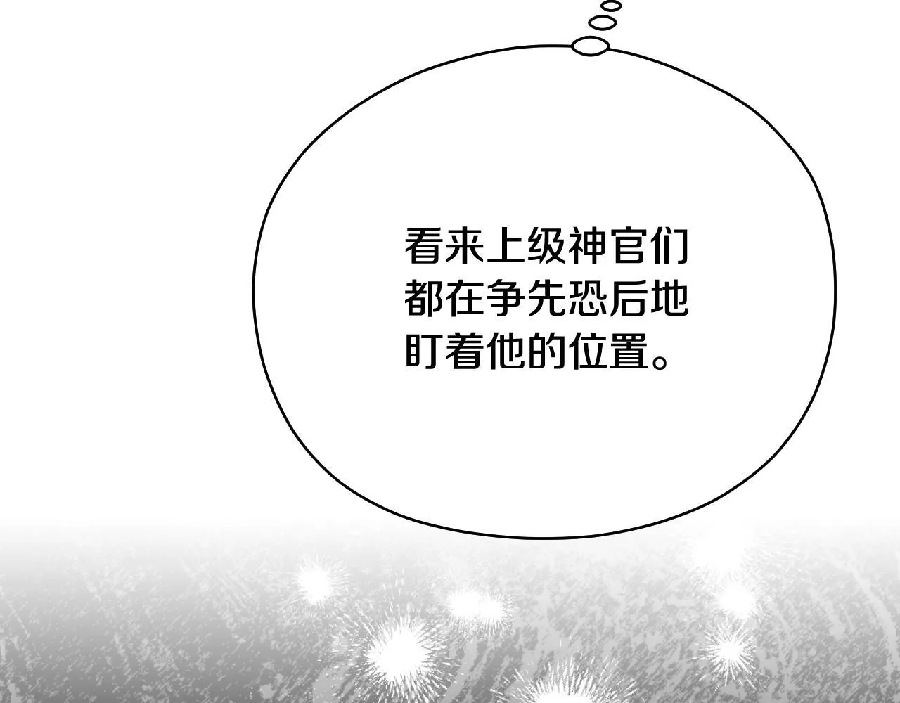第4话 圣女性情大变 第61页
