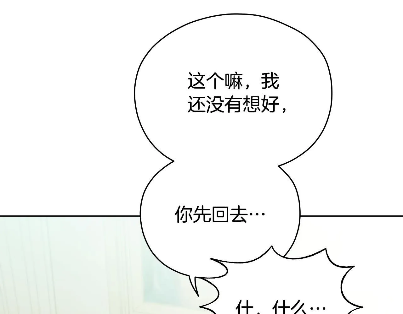 第4话 圣女性情大变 第66页
