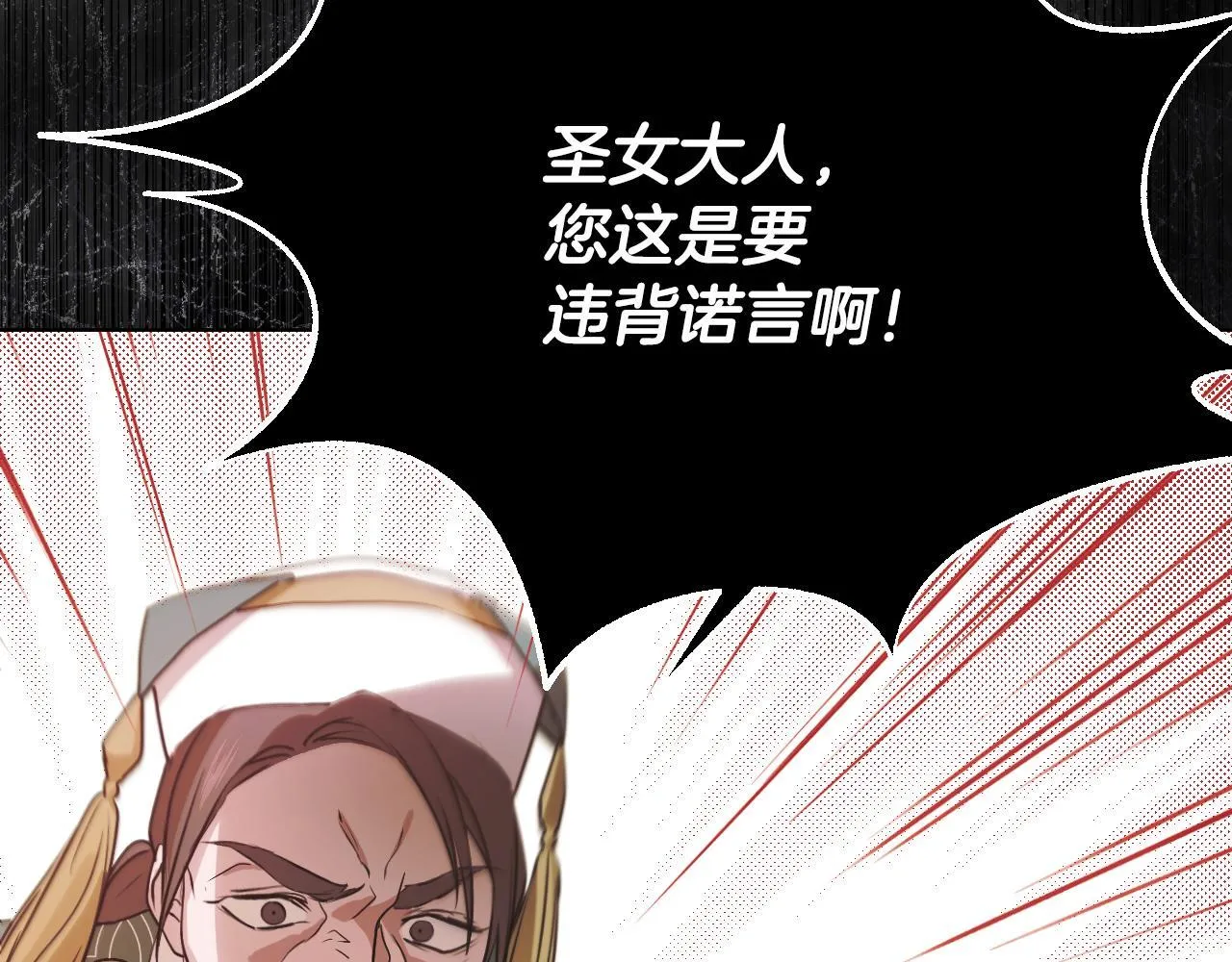 第4话 圣女性情大变 第69页