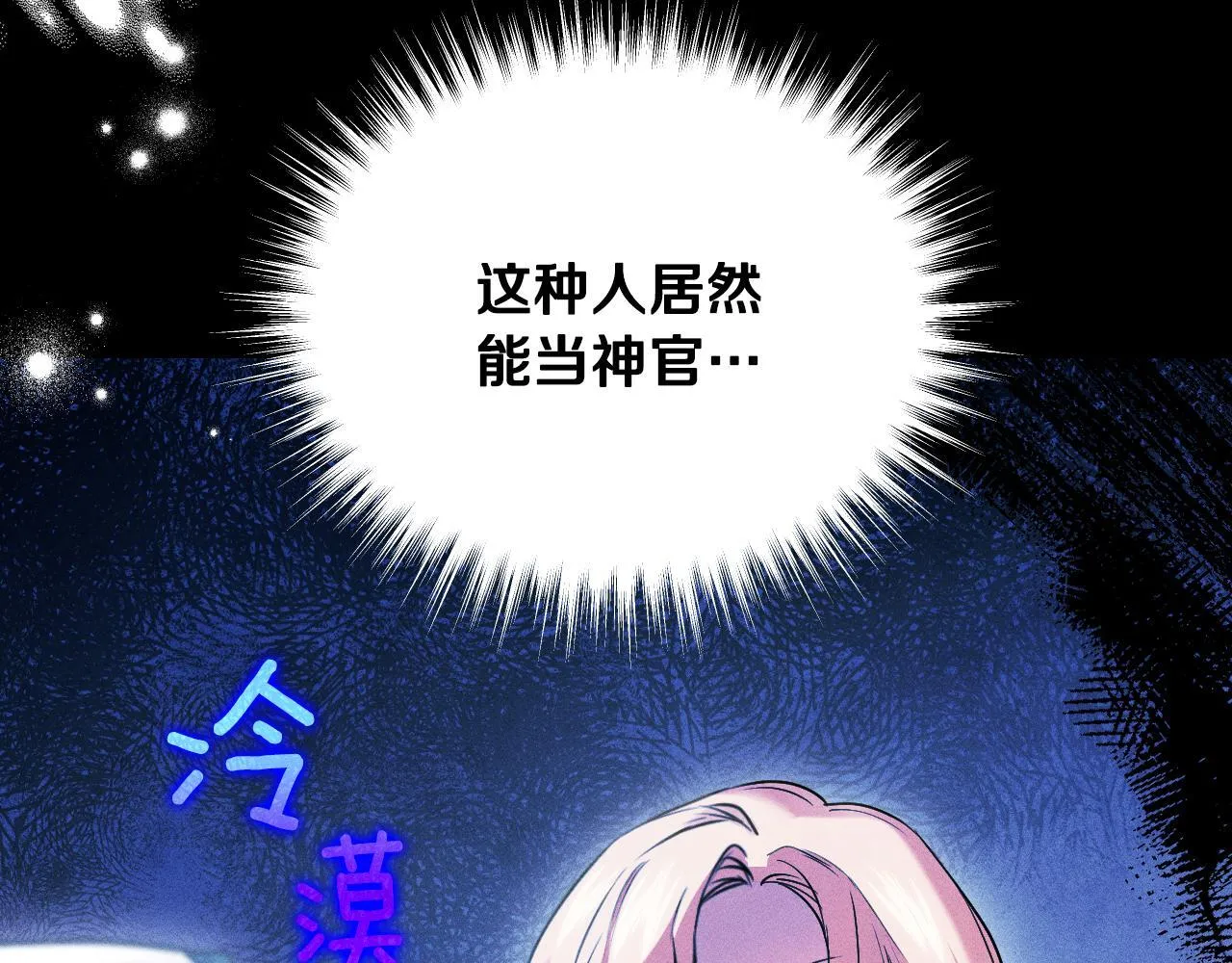 第4话 圣女性情大变 第83页