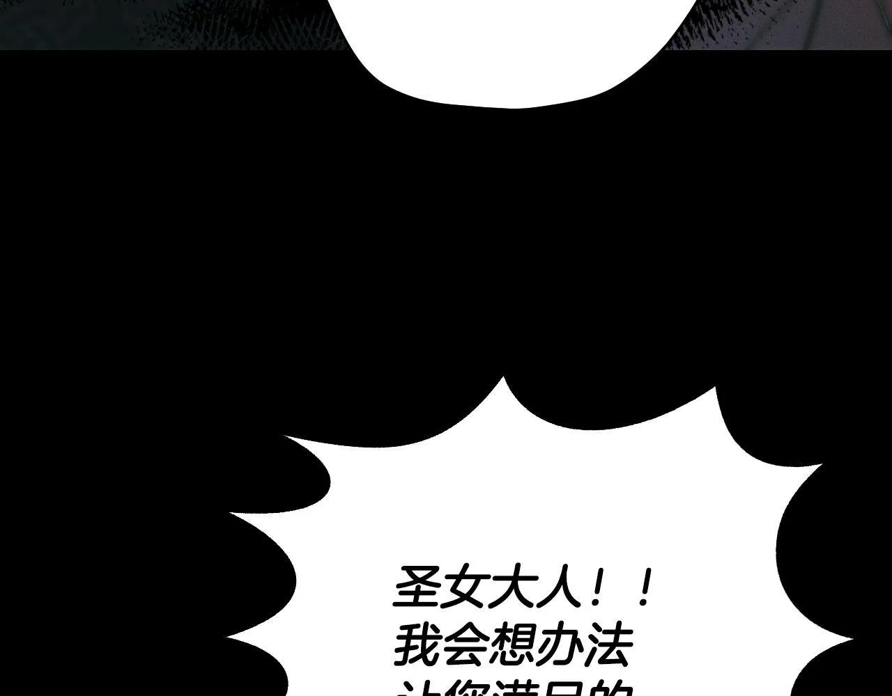 第4话 圣女性情大变 第86页