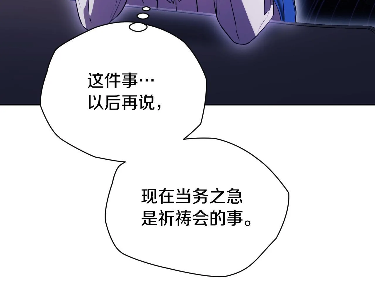 第4话 圣女性情大变 第94页