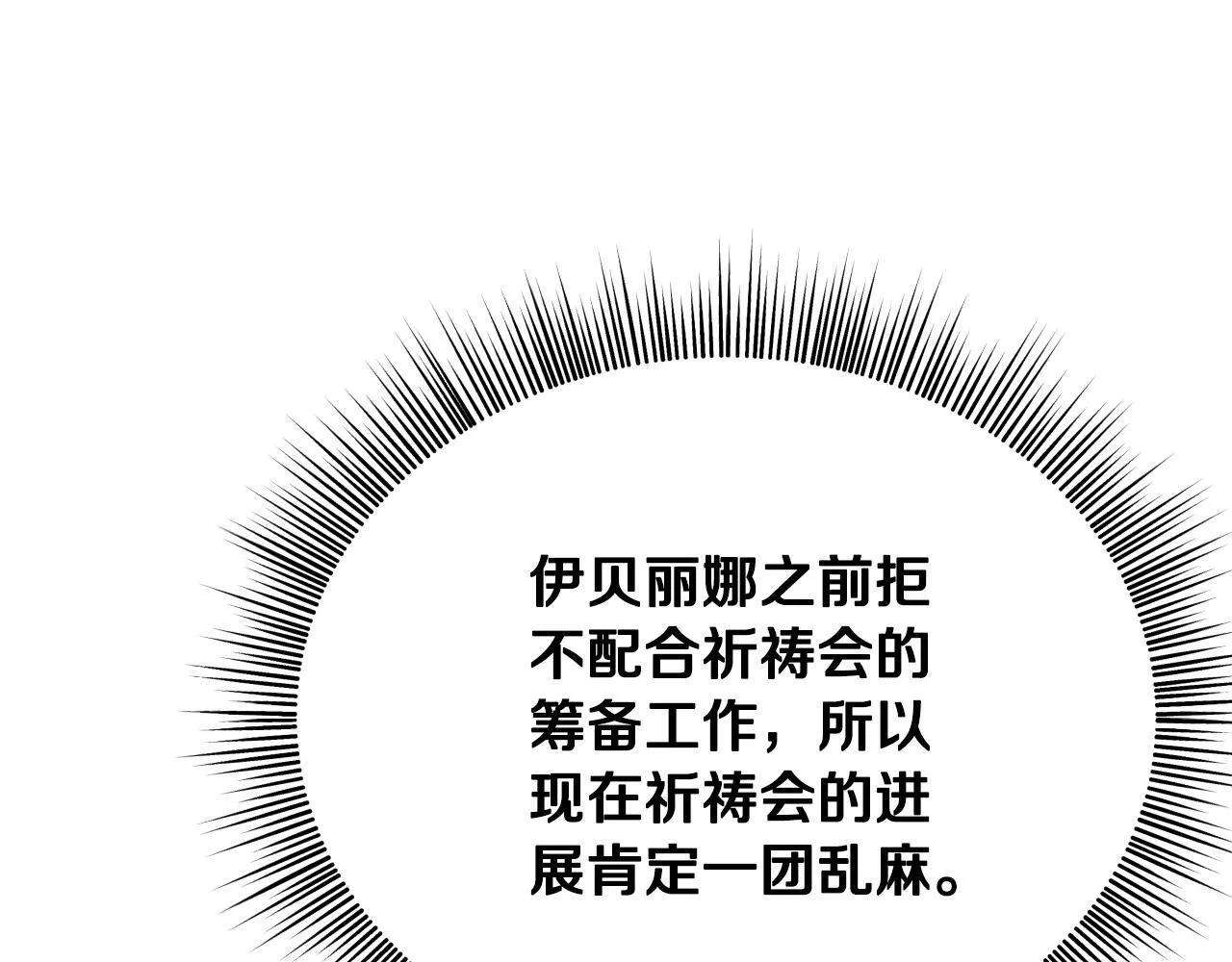 第4话 圣女性情大变 第95页
