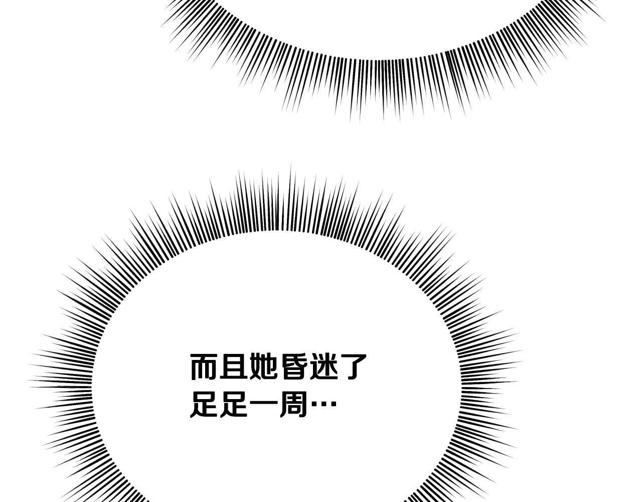 第4话 圣女性情大变 第96页