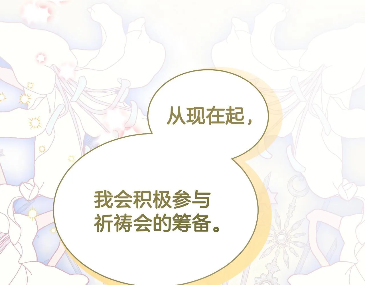 第4话 圣女性情大变 第102页
