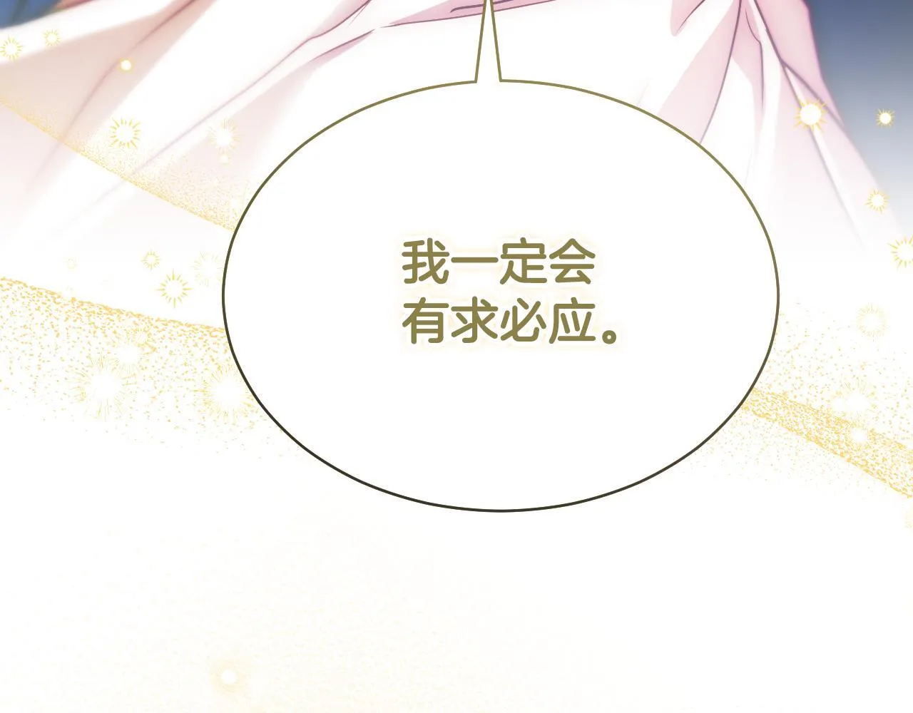 第4话 圣女性情大变 第105页