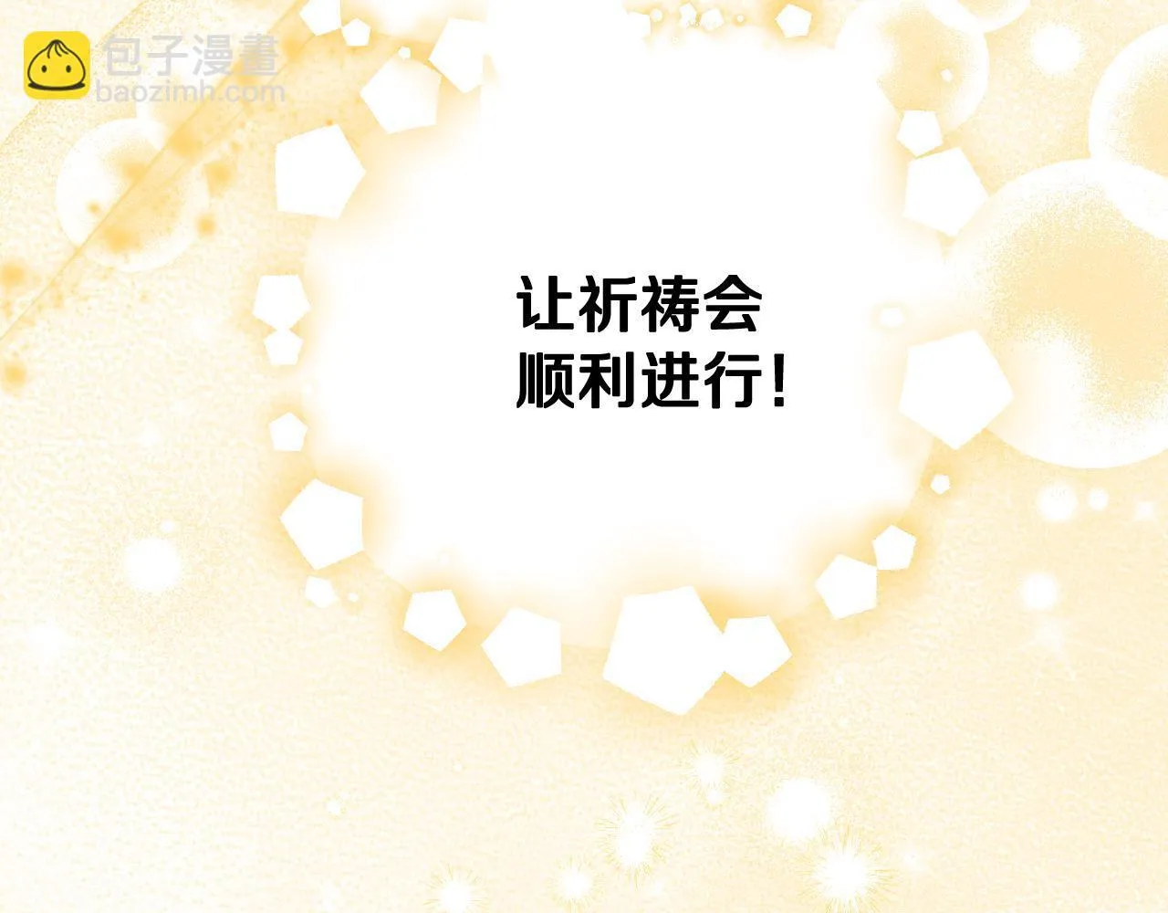第4话 圣女性情大变 第107页