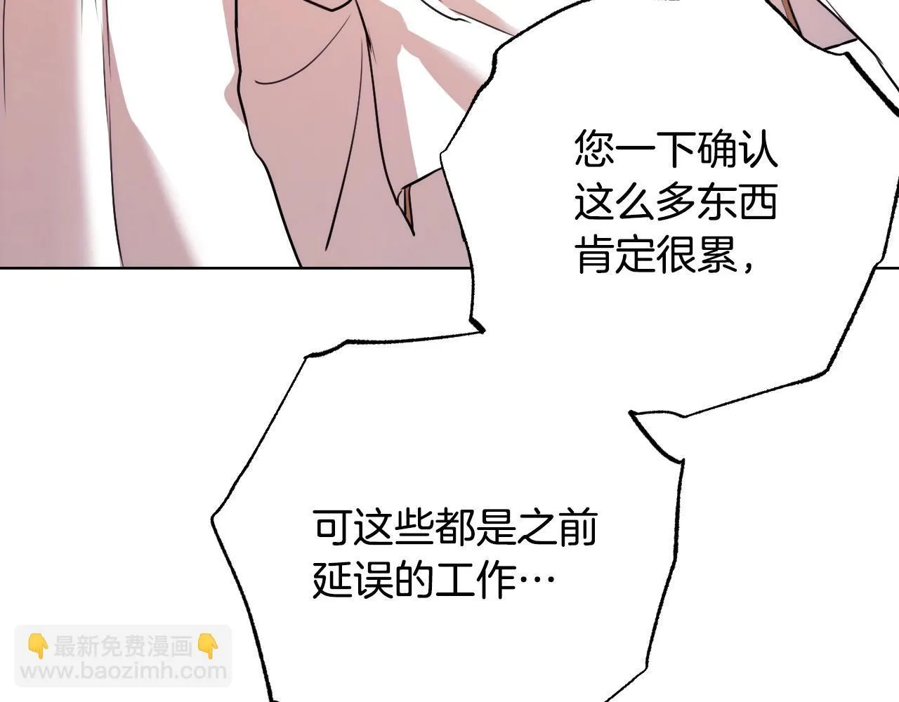 第4话 圣女性情大变 第121页