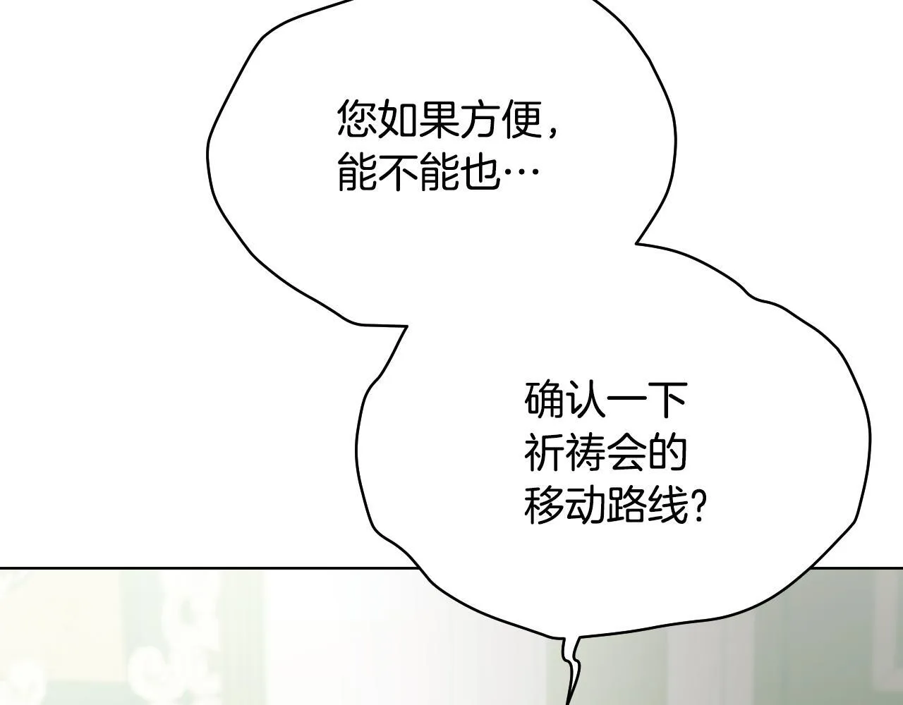 第4话 圣女性情大变 第126页