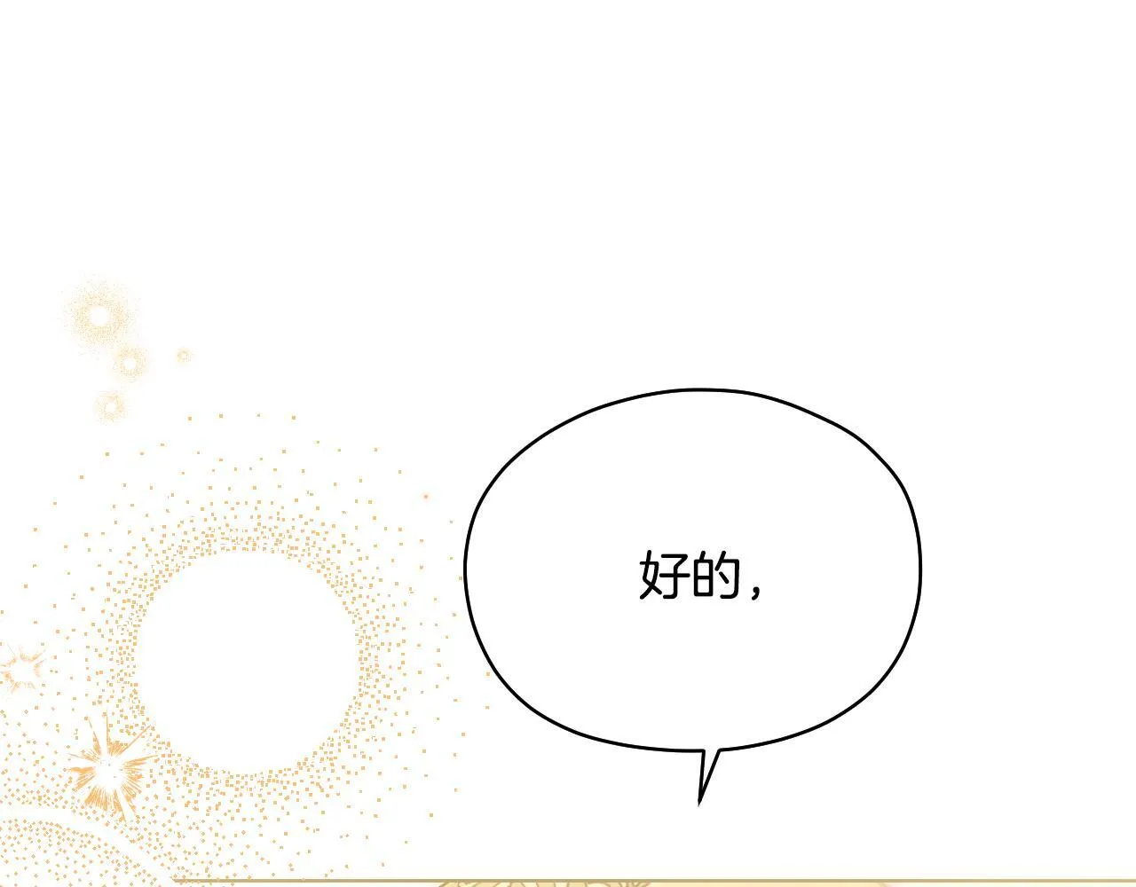 第4话 圣女性情大变 第130页