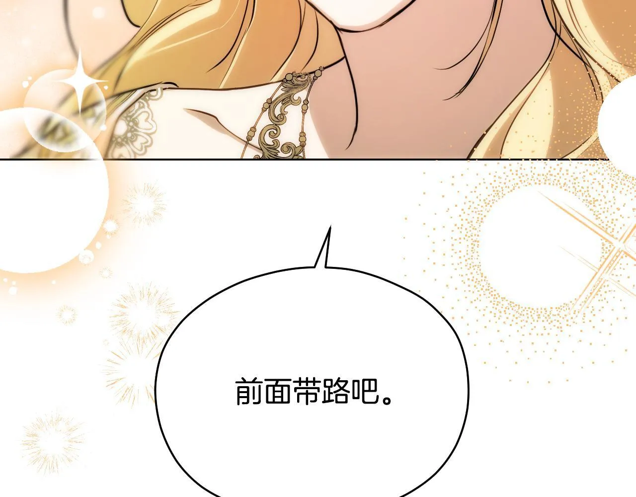 第4话 圣女性情大变 第132页