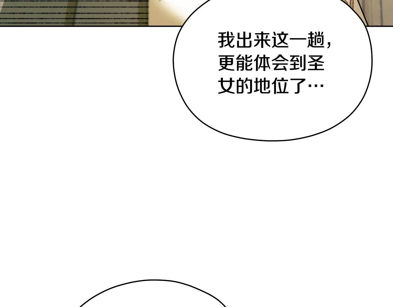 第4话 圣女性情大变 第139页