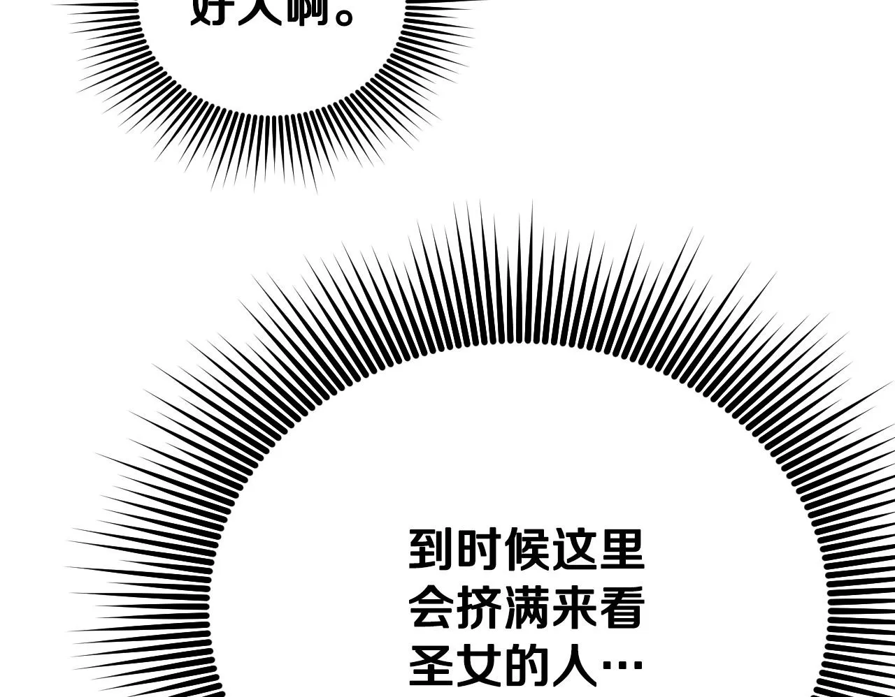 第4话 圣女性情大变 第150页