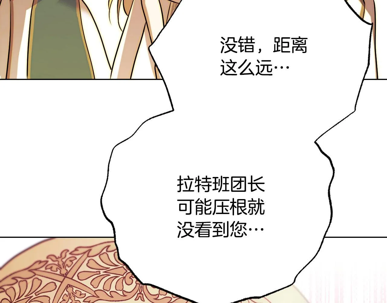 第4话 圣女性情大变 第169页
