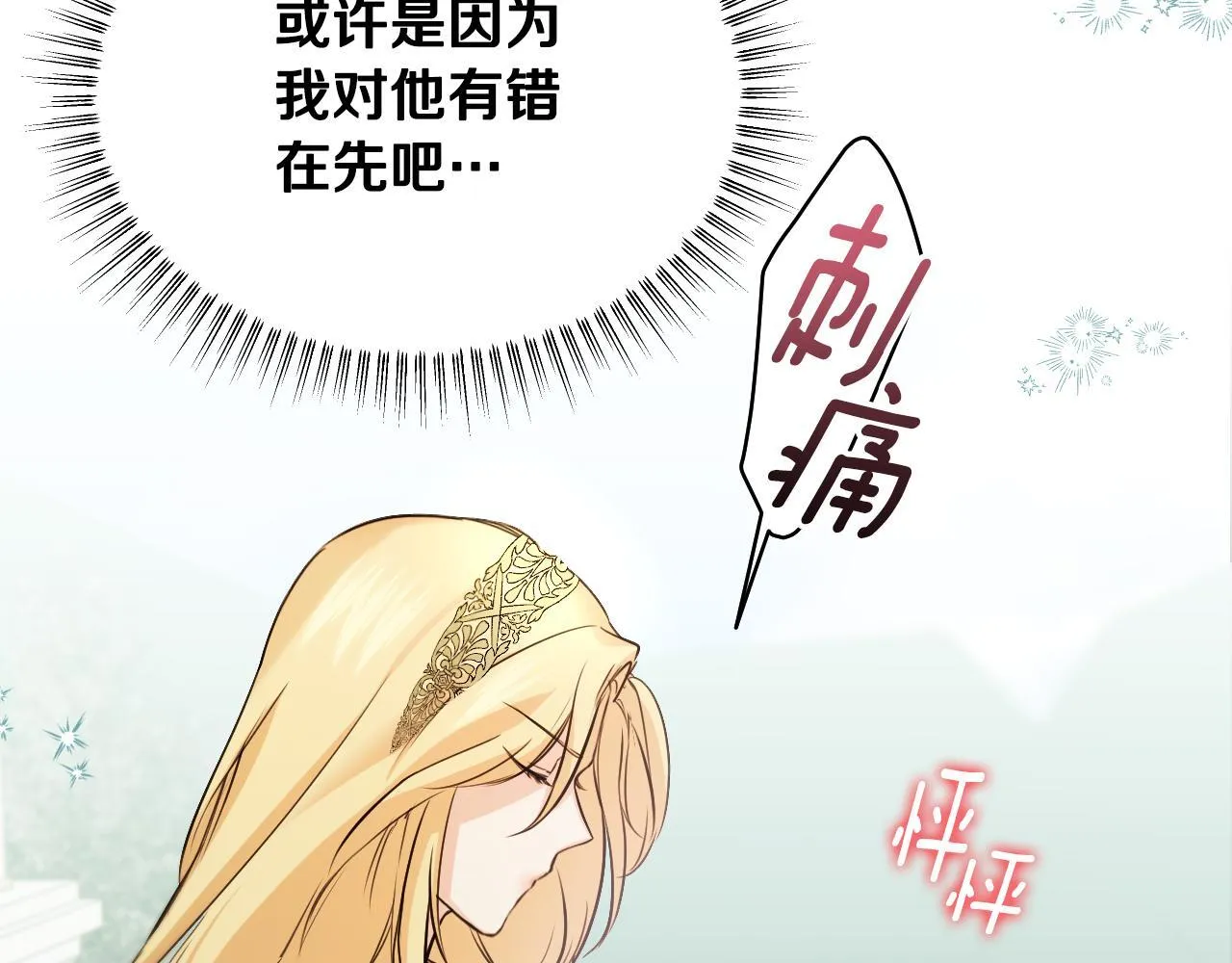 第4话 圣女性情大变 第179页