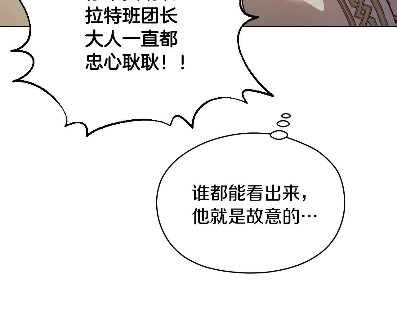 第4话 圣女性情大变 第184页