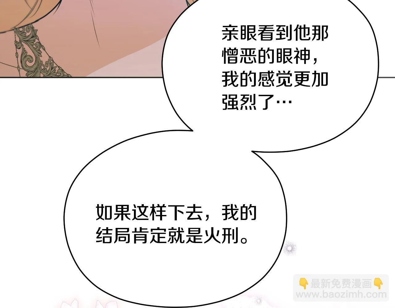 第4话 圣女性情大变 第190页