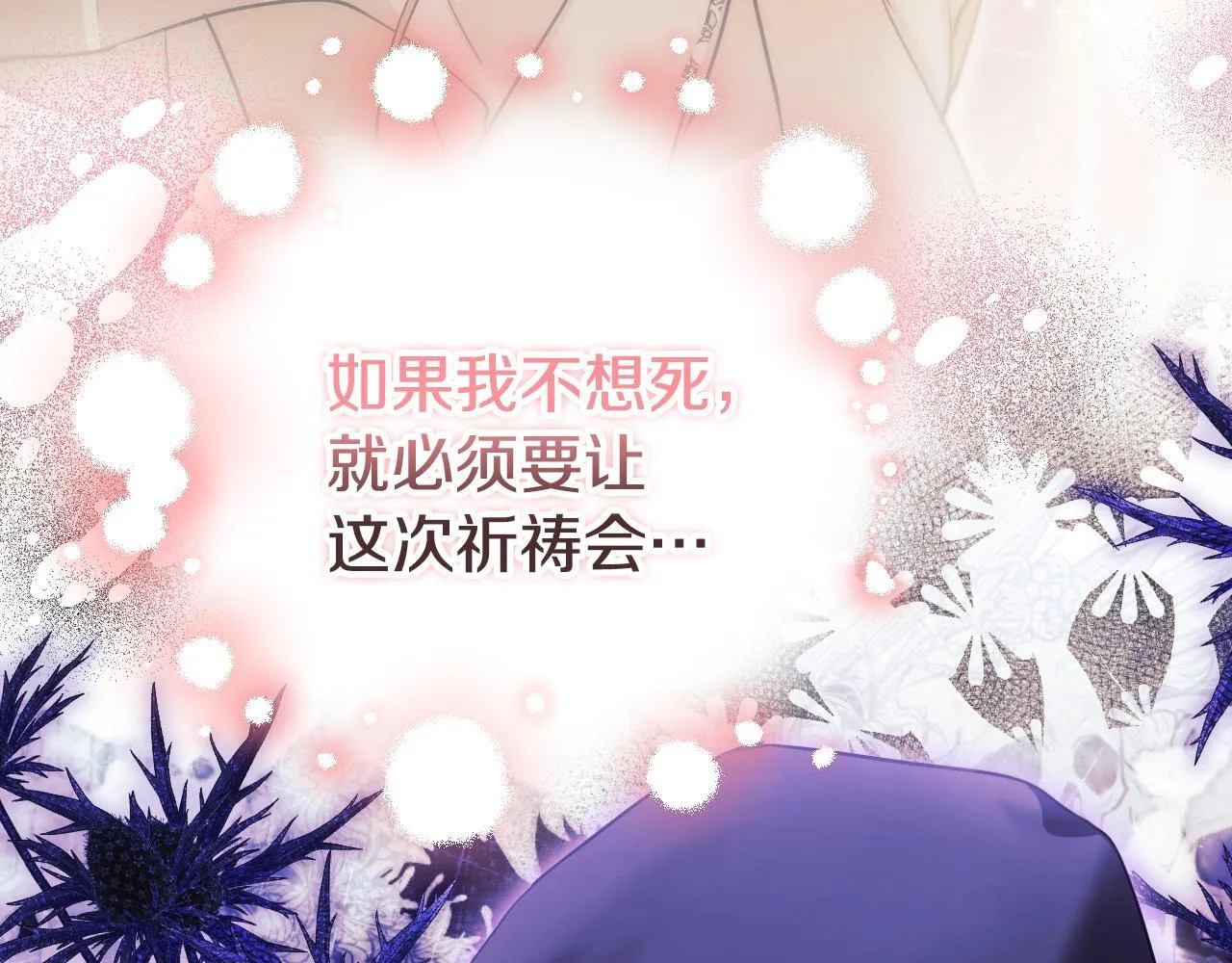 第4话 圣女性情大变 第193页