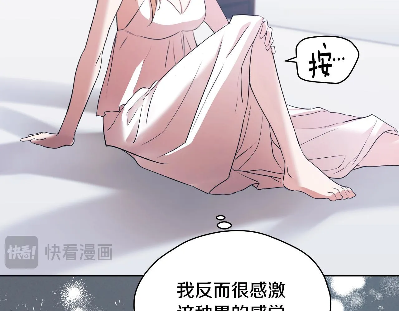 第5话 偶遇猥琐男 第19页