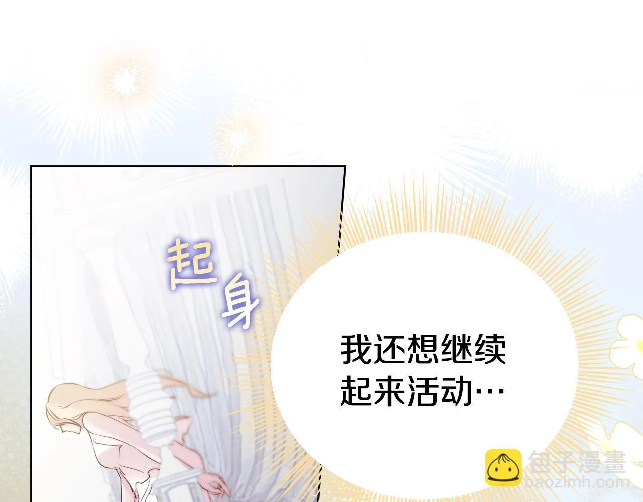 第5话 偶遇猥琐男 第25页
