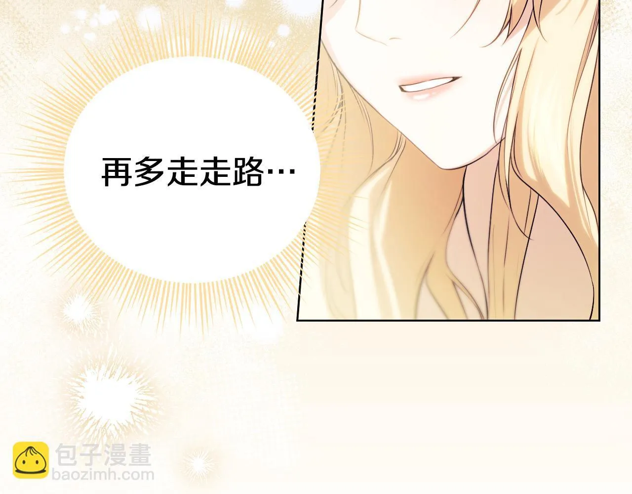 第5话 偶遇猥琐男 第27页