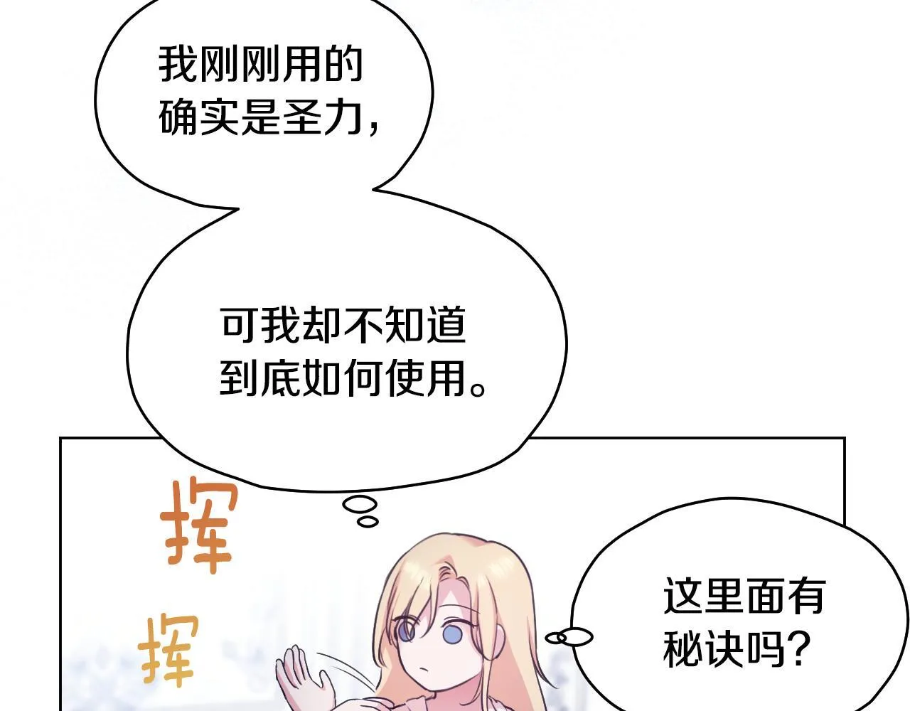 第5话 偶遇猥琐男 第59页