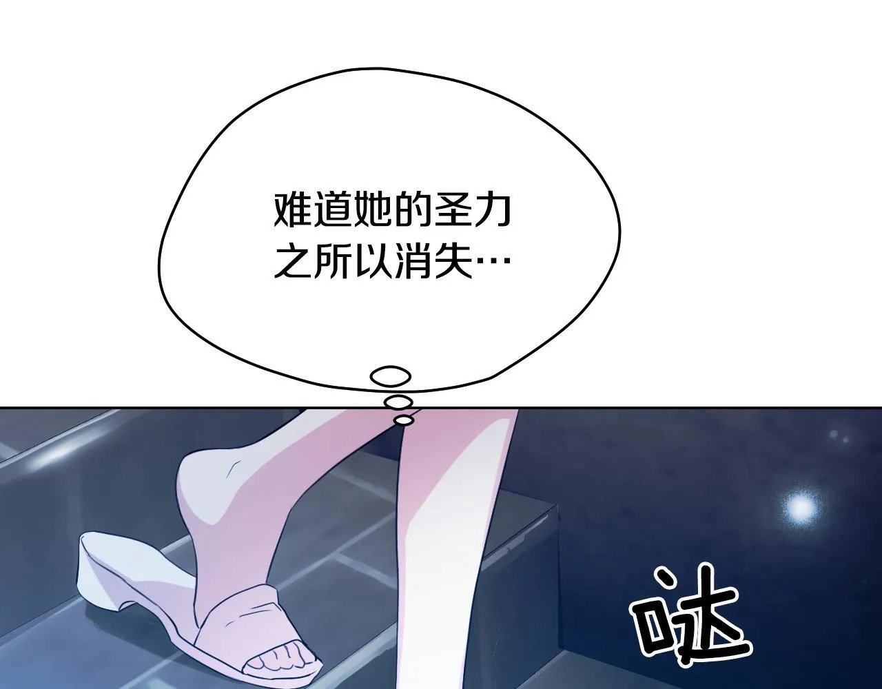 第5话 偶遇猥琐男 第74页