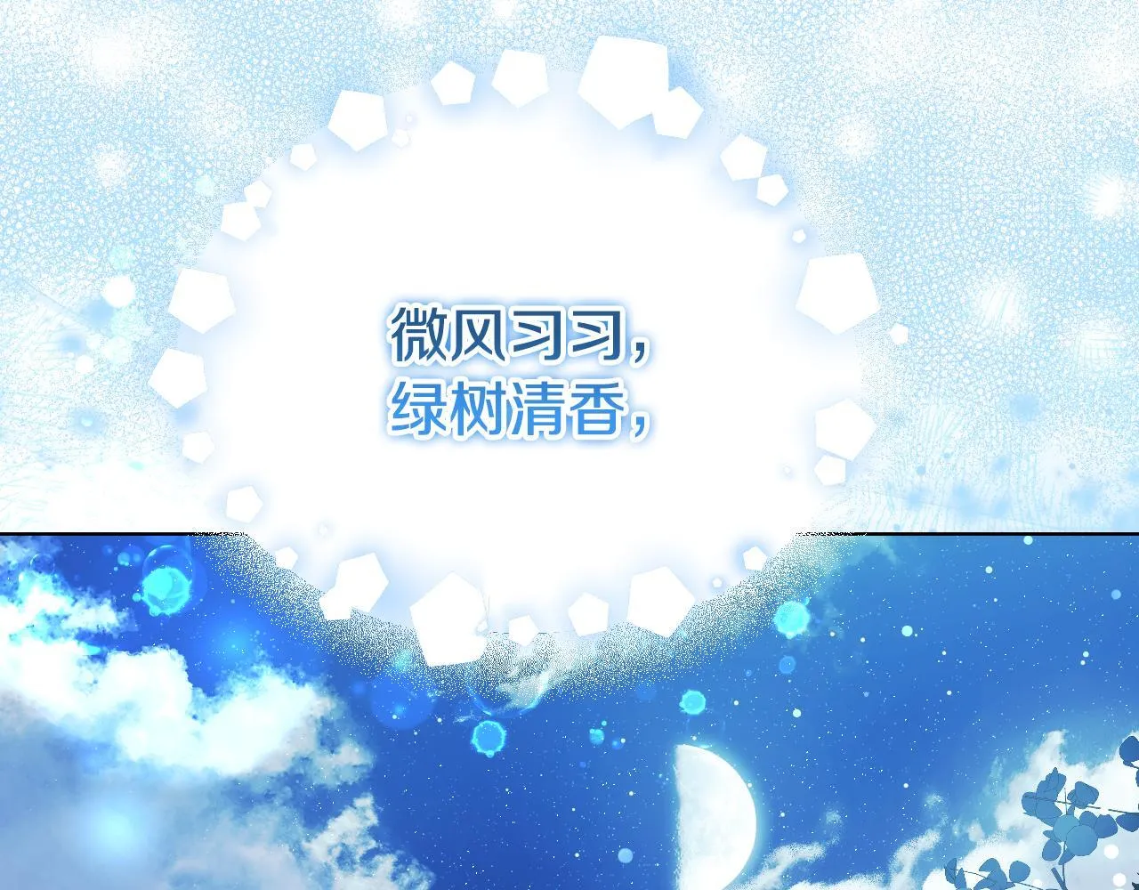 第5话 偶遇猥琐男 第88页