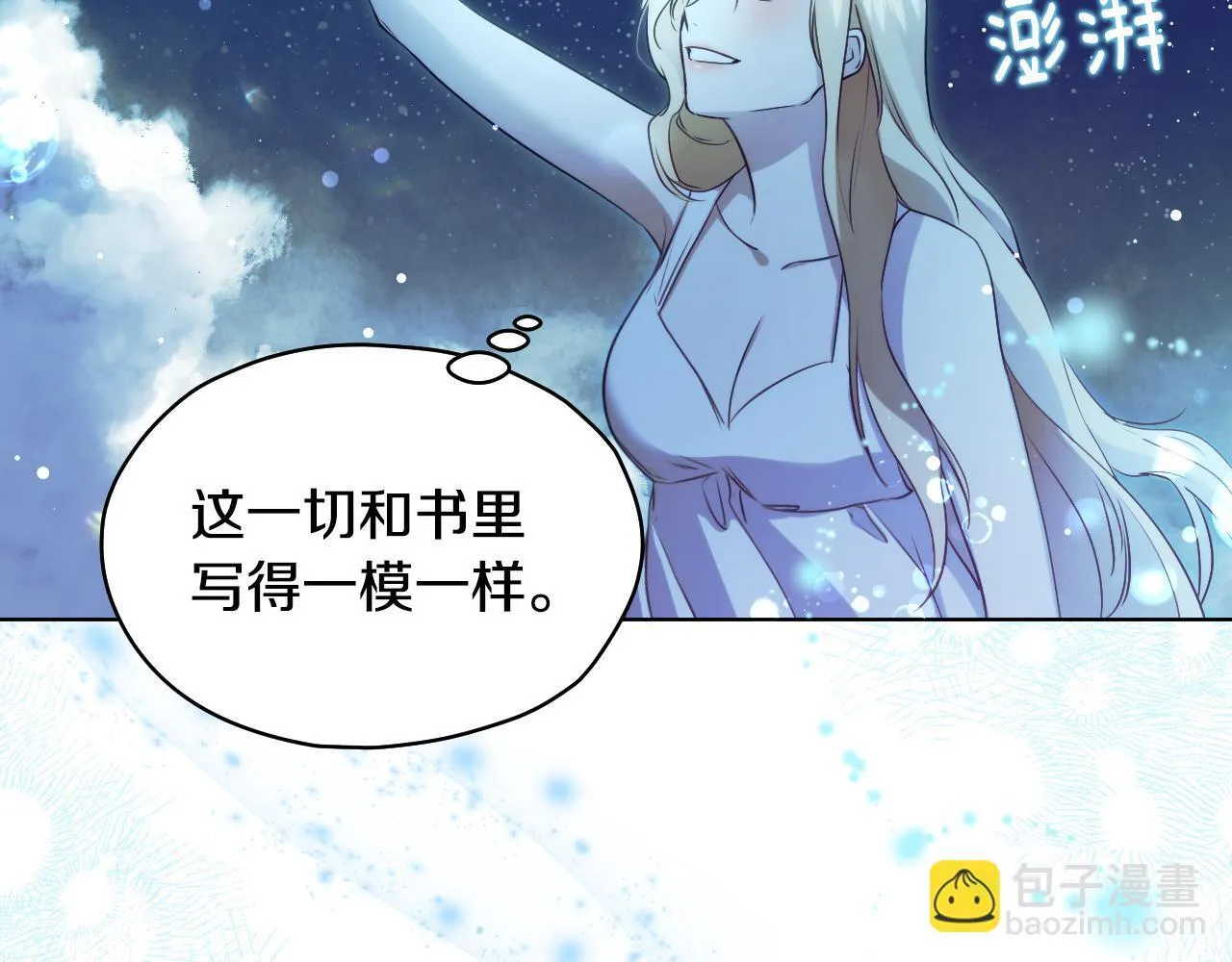 第5话 偶遇猥琐男 第91页