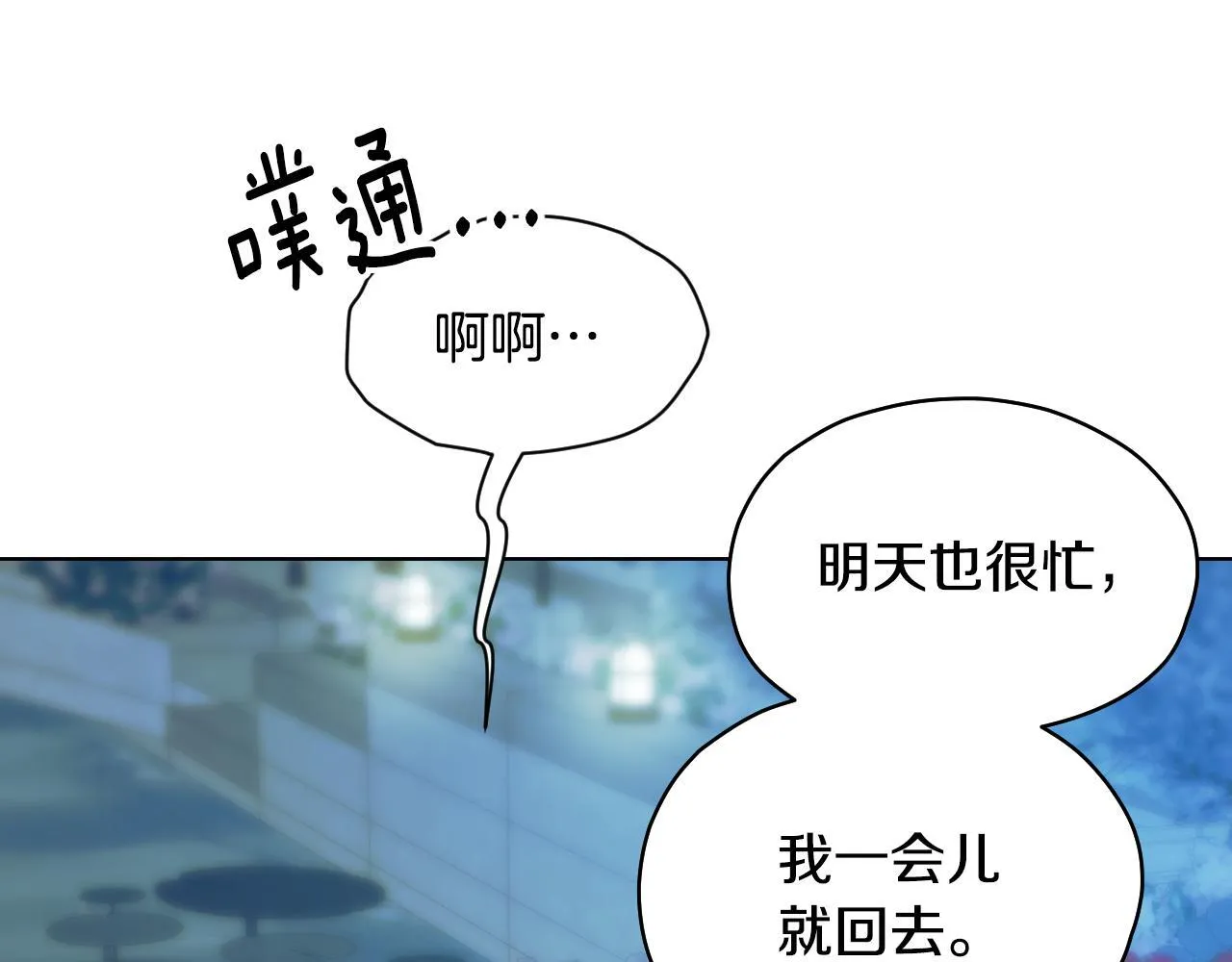 第5话 偶遇猥琐男 第99页