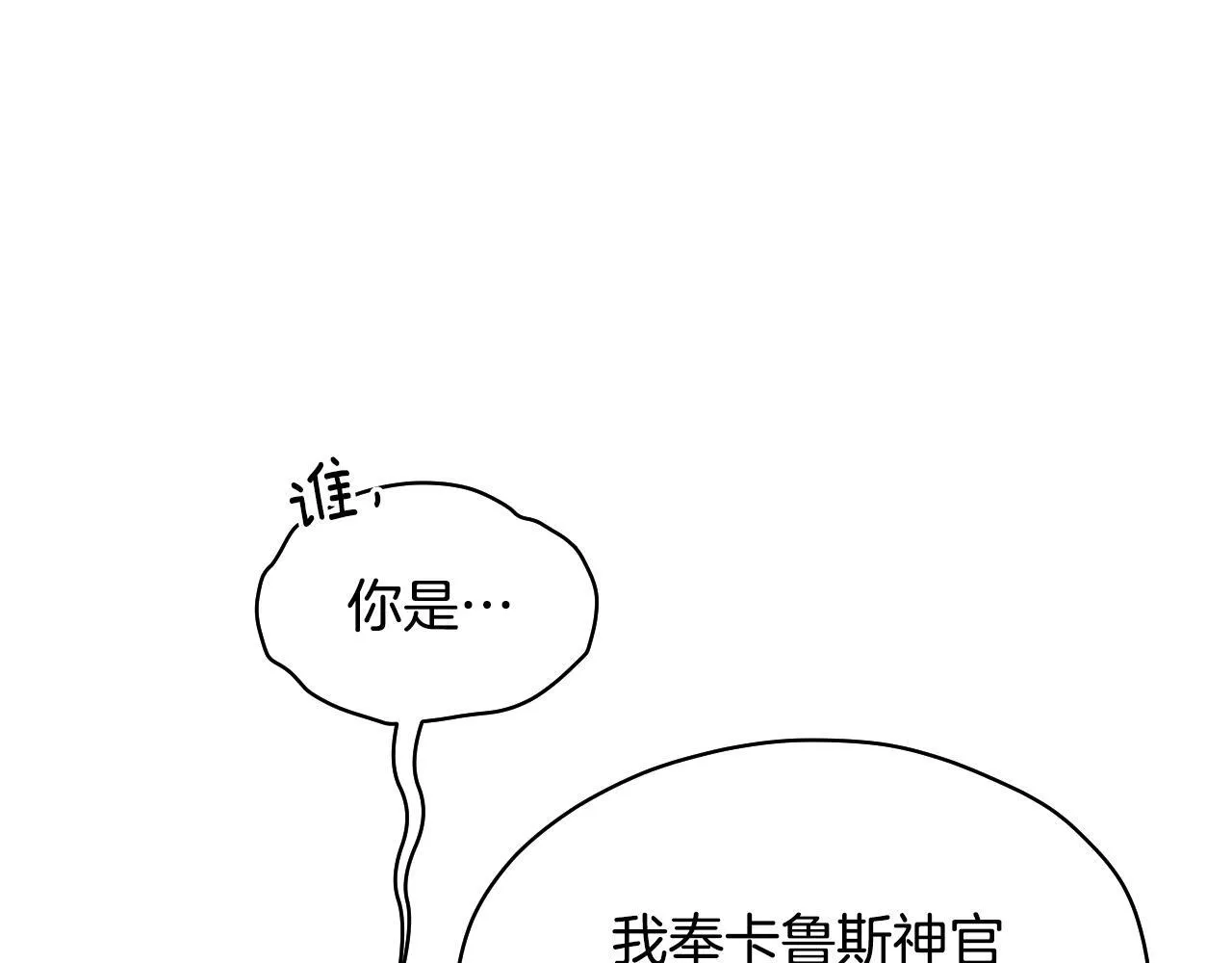 第5话 偶遇猥琐男 第120页