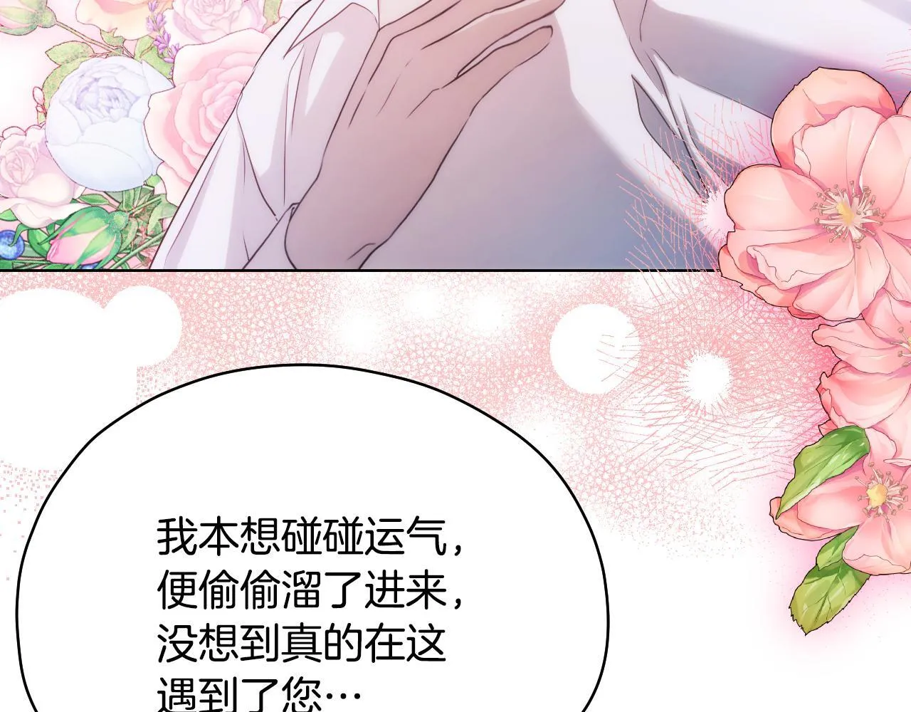 第5话 偶遇猥琐男 第128页