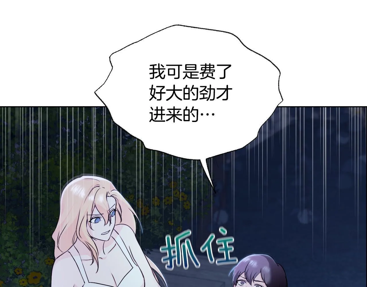 第5话 偶遇猥琐男 第135页