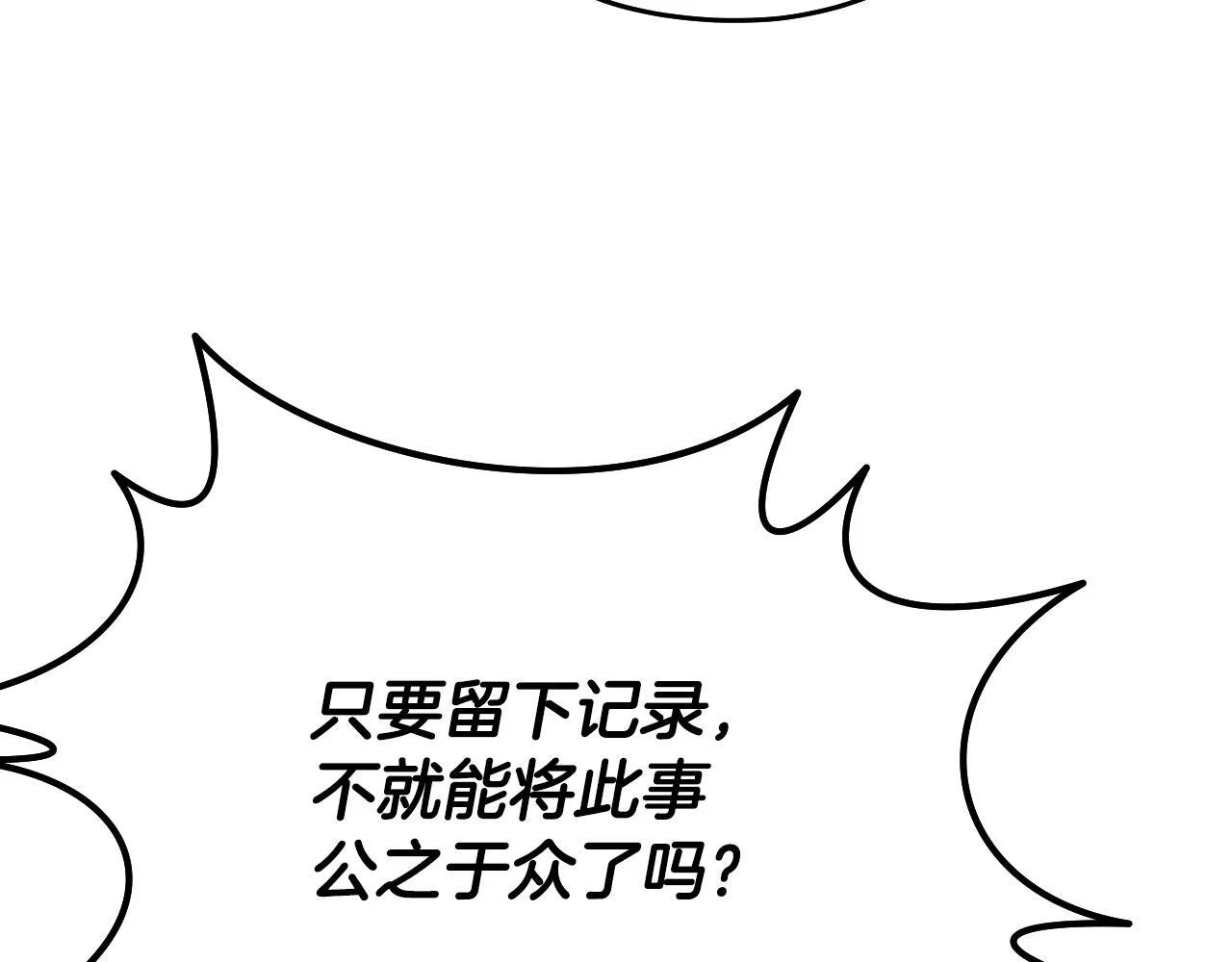 第5话 偶遇猥琐男 第182页