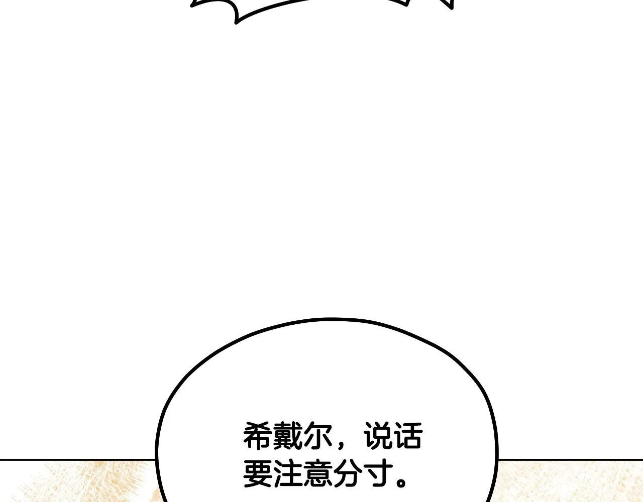 第6话 筹备祈祷会 第83页