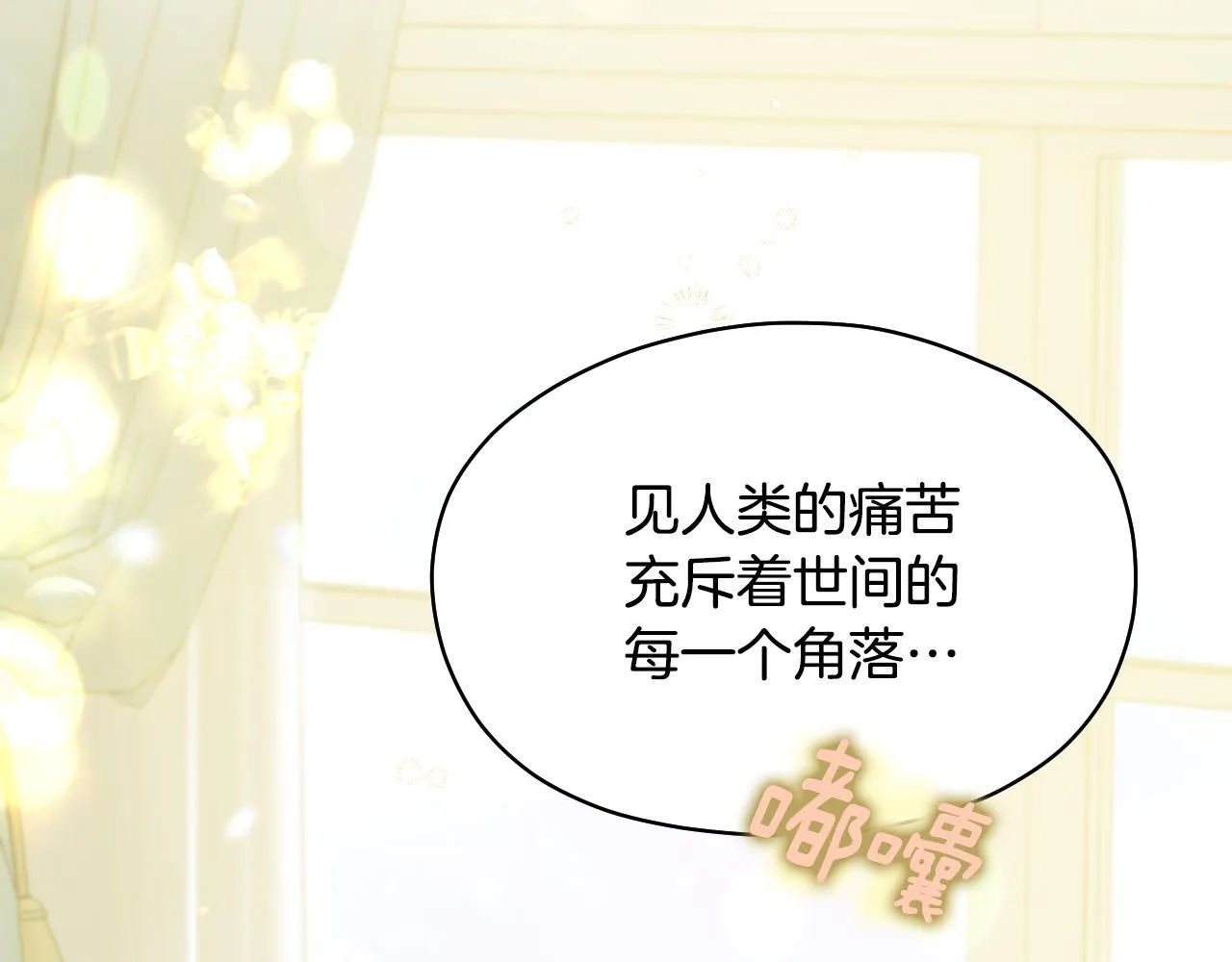 第6话 筹备祈祷会 第141页