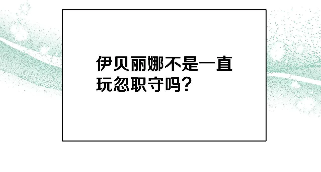 第6话 筹备祈祷会 第147页