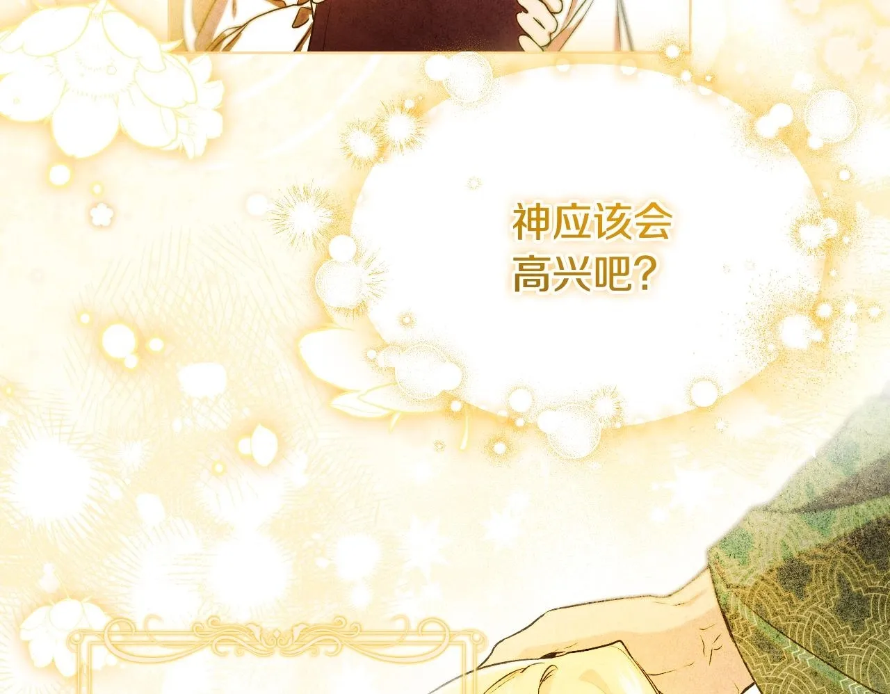 第6话 筹备祈祷会 第150页