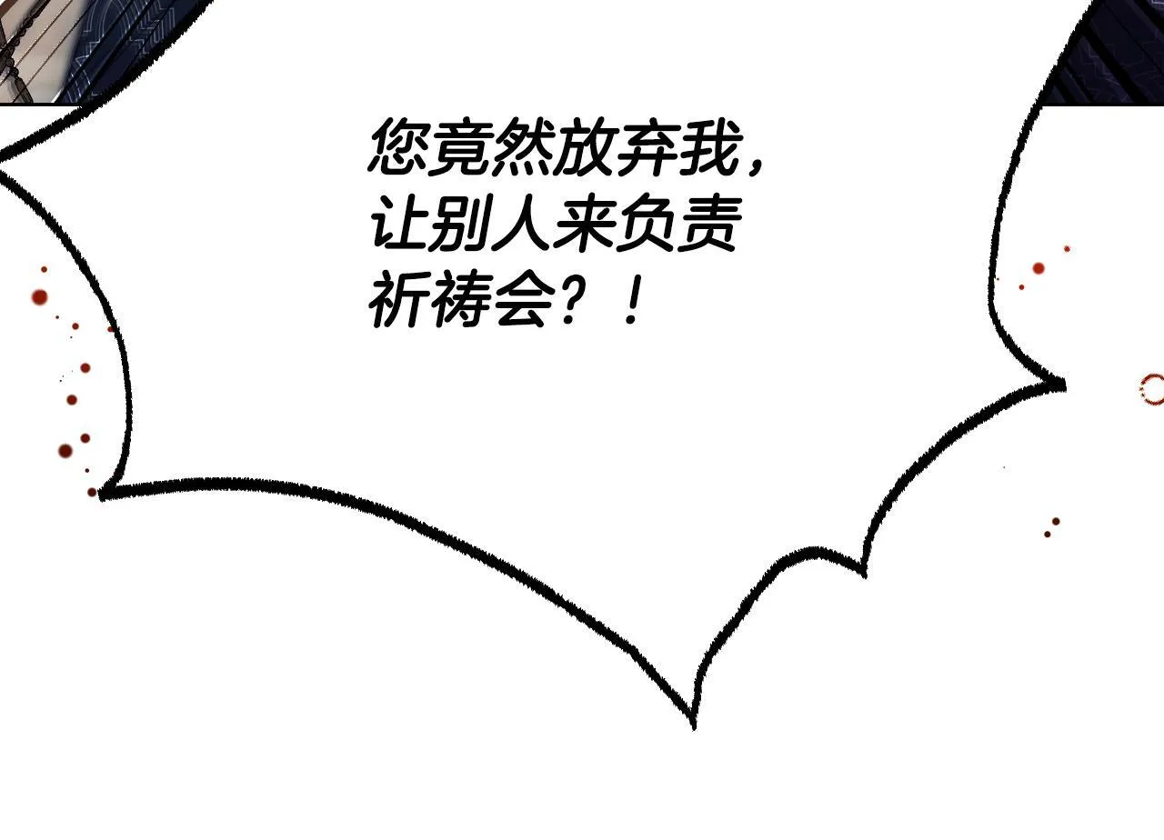 第6话 筹备祈祷会 第166页