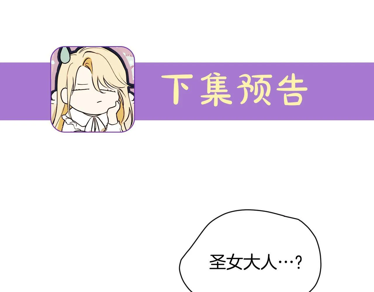 第6话 筹备祈祷会 第233页