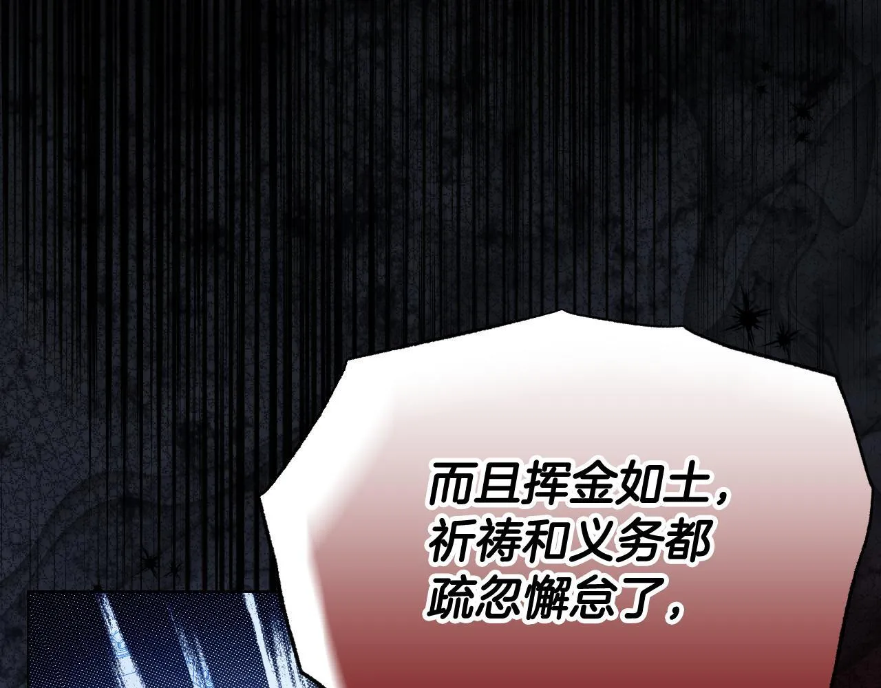 第6话 筹备祈祷会 第238页