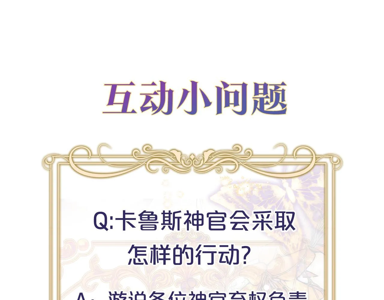 第6话 筹备祈祷会 第245页