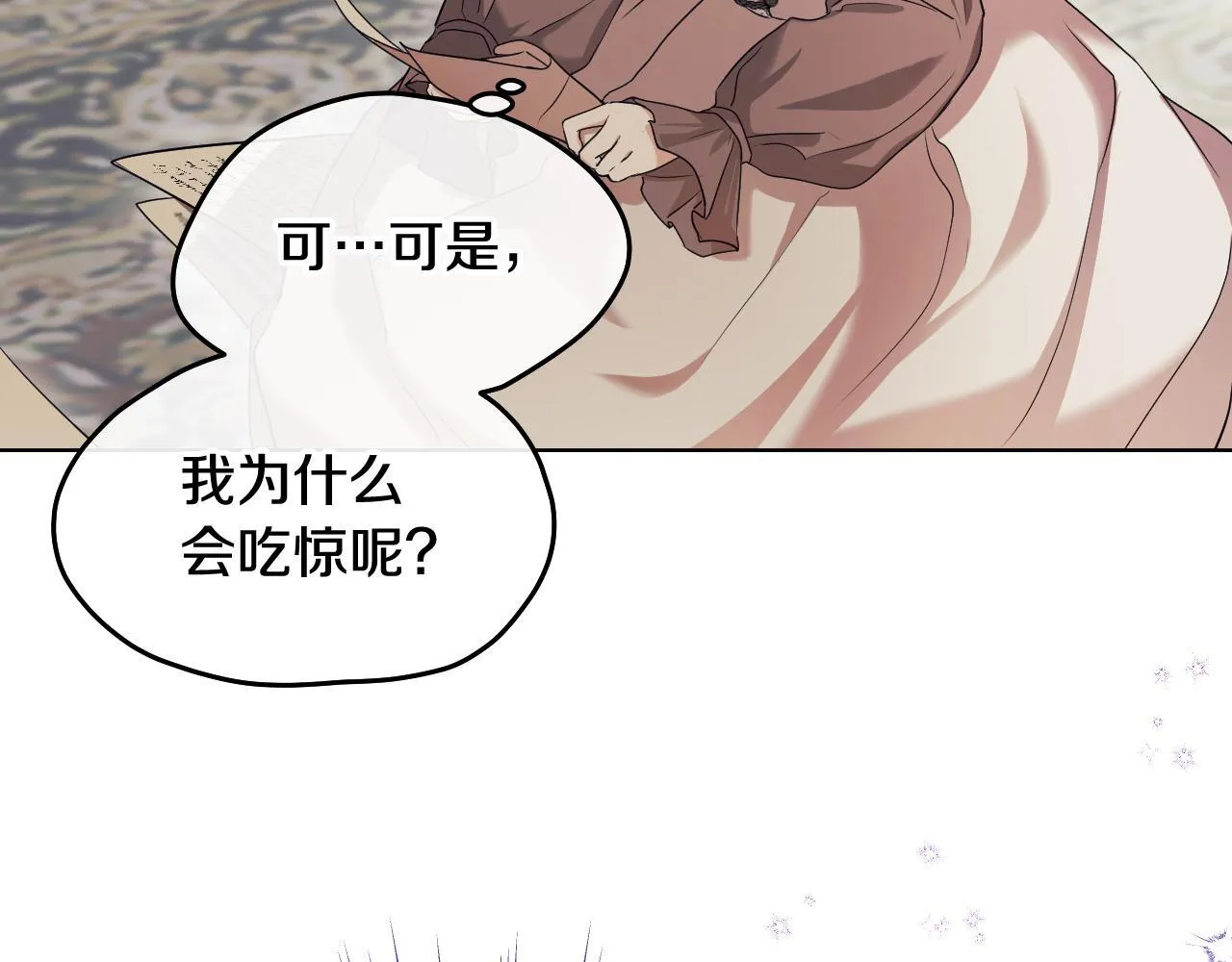 第7话 谣言四起 第6页