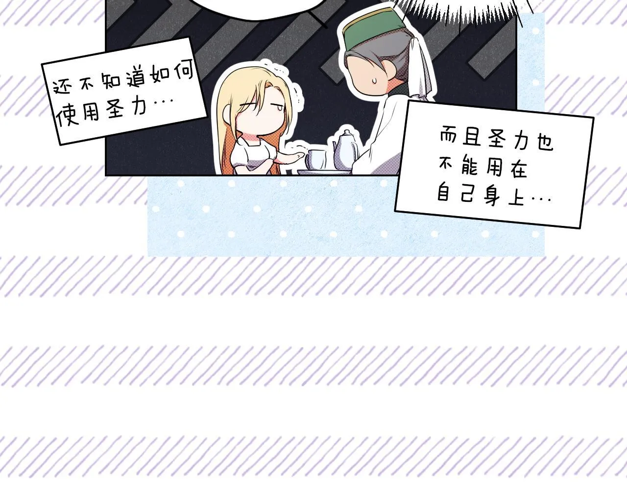 第7话 谣言四起 第38页
