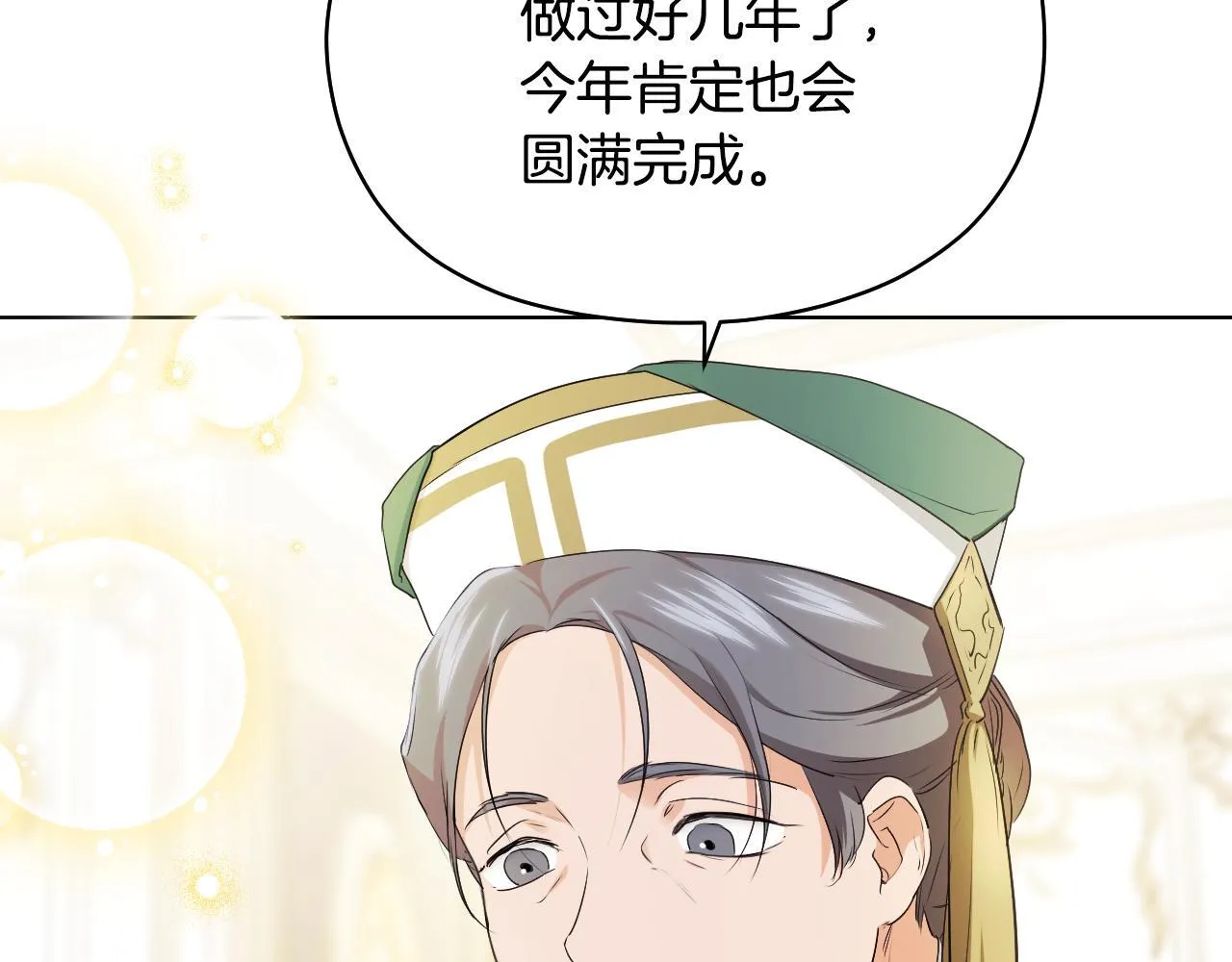 第7话 谣言四起 第40页