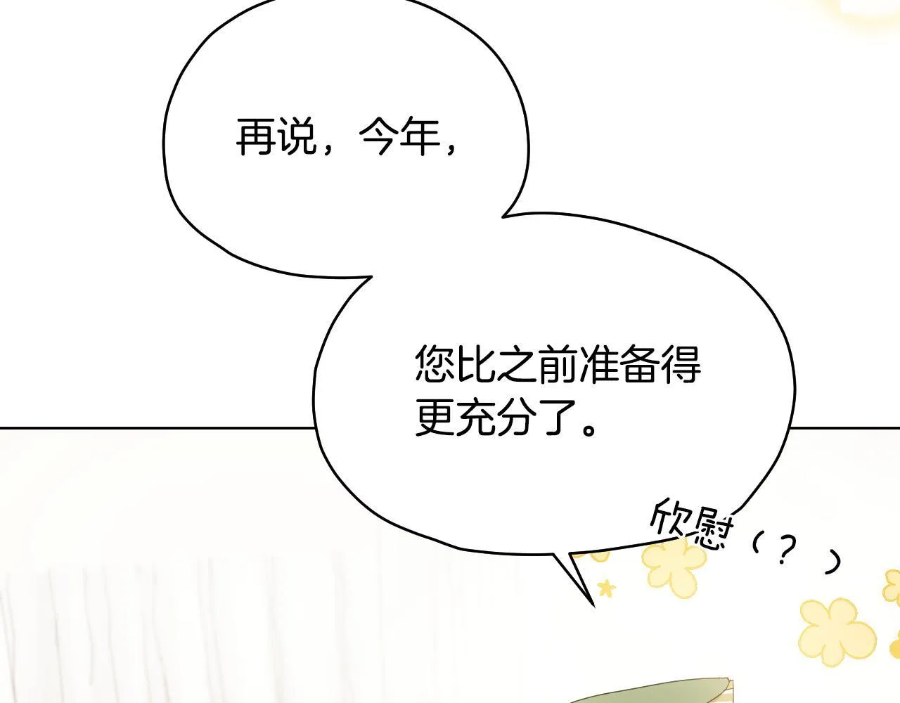 第7话 谣言四起 第42页