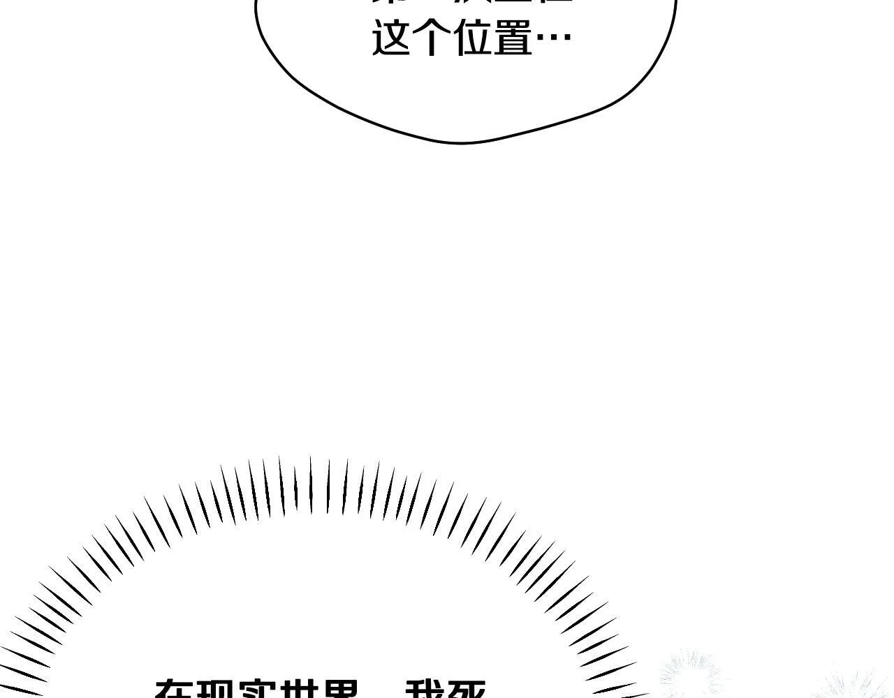 第7话 谣言四起 第44页